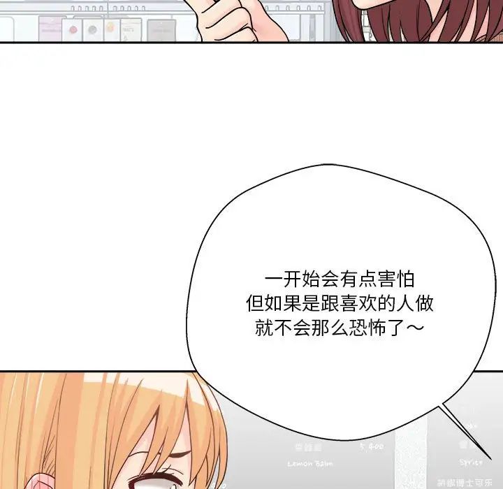 《越界的20岁》漫画最新章节第12话免费下拉式在线观看章节第【73】张图片