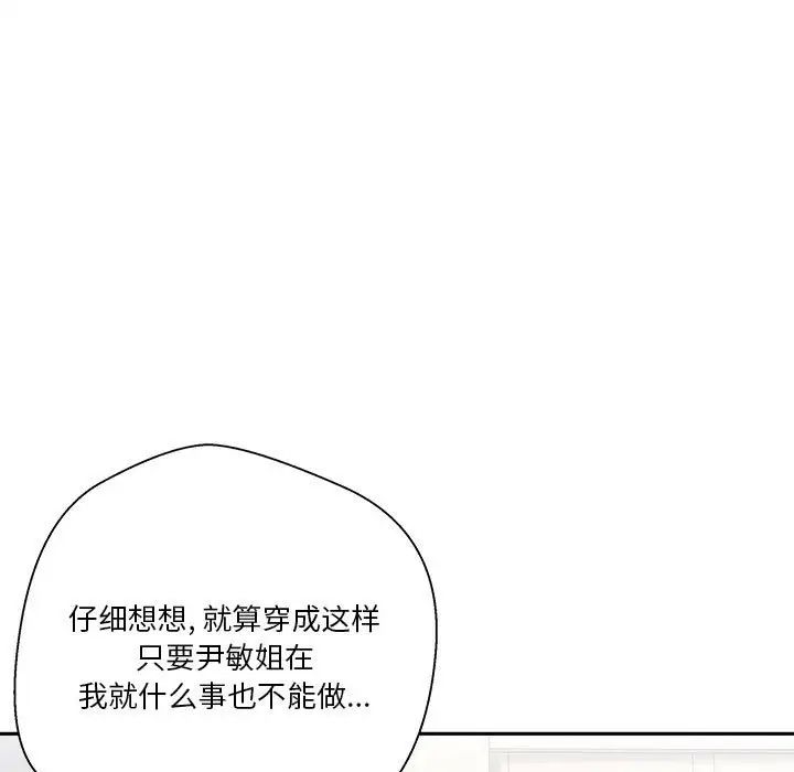 《越界的20岁》漫画最新章节第13话免费下拉式在线观看章节第【11】张图片