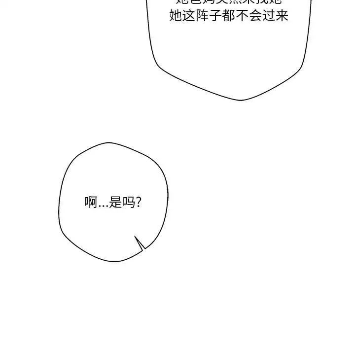 《越界的20岁》漫画最新章节第13话免费下拉式在线观看章节第【47】张图片