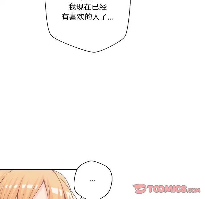 《越界的20岁》漫画最新章节第13话免费下拉式在线观看章节第【81】张图片