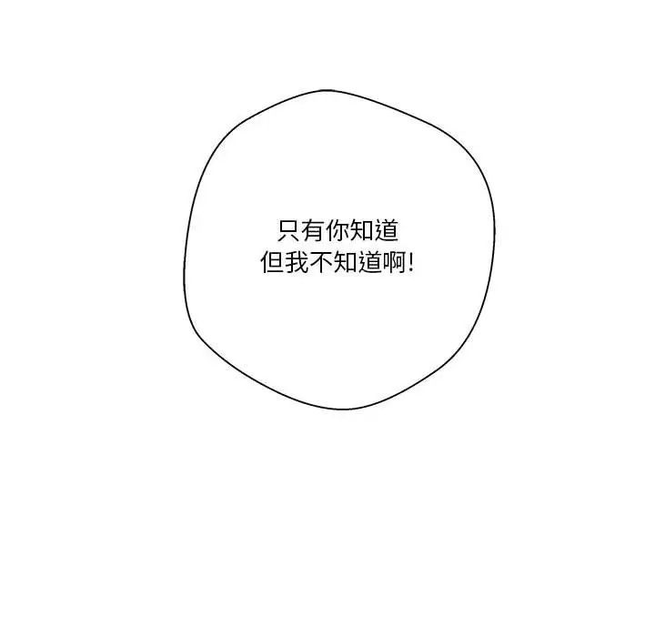 《越界的20岁》漫画最新章节第13话免费下拉式在线观看章节第【84】张图片