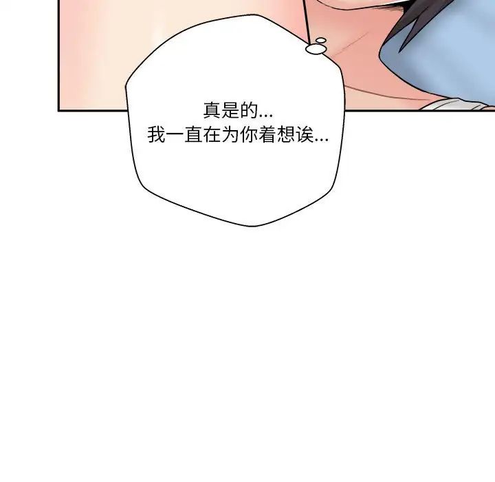 《越界的20岁》漫画最新章节第14话免费下拉式在线观看章节第【82】张图片