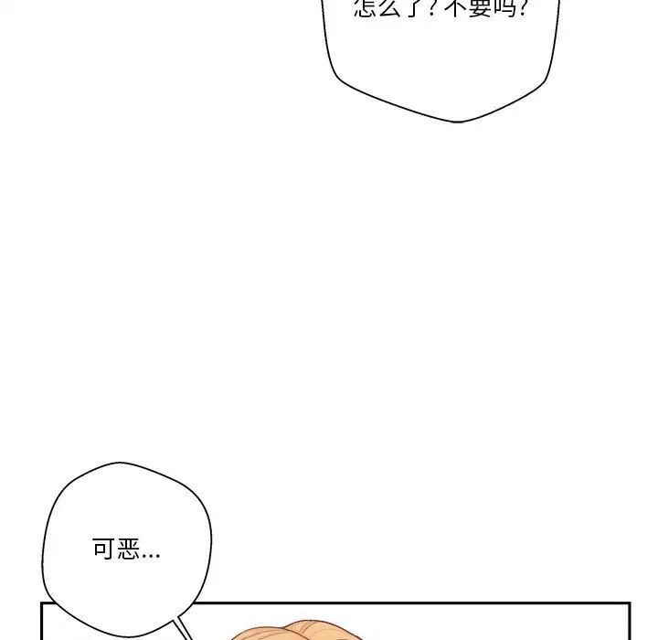 《越界的20岁》漫画最新章节第14话免费下拉式在线观看章节第【92】张图片