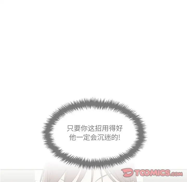 《越界的20岁》漫画最新章节第15话免费下拉式在线观看章节第【105】张图片