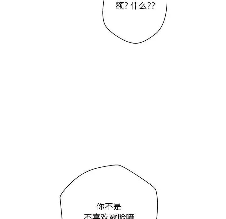 《越界的20岁》漫画最新章节第15话免费下拉式在线观看章节第【54】张图片