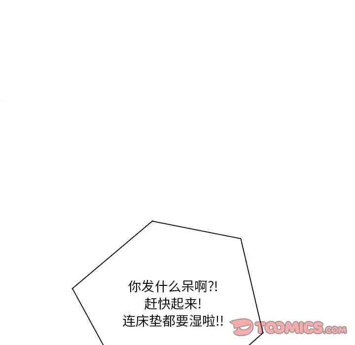 《越界的20岁》漫画最新章节第16话免费下拉式在线观看章节第【81】张图片