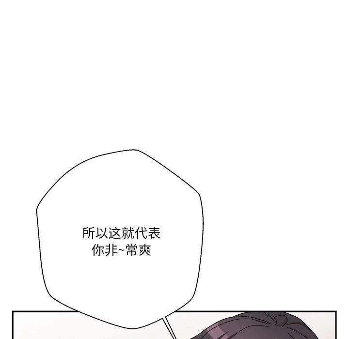 《越界的20岁》漫画最新章节第16话免费下拉式在线观看章节第【98】张图片