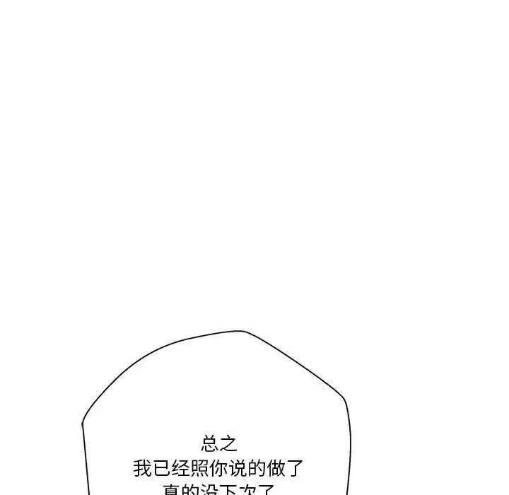 《越界的20岁》漫画最新章节第16话免费下拉式在线观看章节第【122】张图片