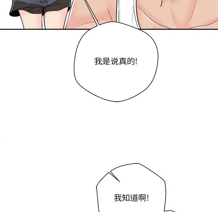 《越界的20岁》漫画最新章节第16话免费下拉式在线观看章节第【94】张图片