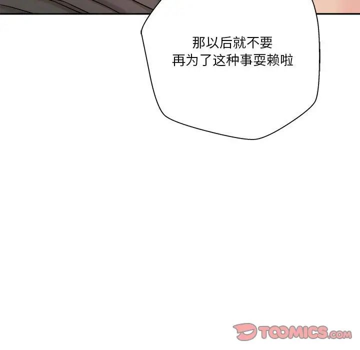 《越界的20岁》漫画最新章节第16话免费下拉式在线观看章节第【72】张图片