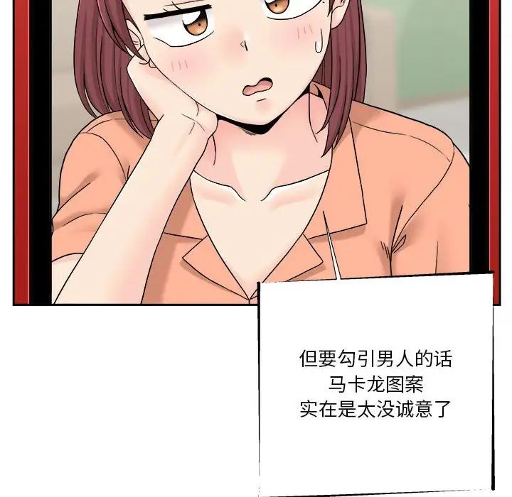 《越界的20岁》漫画最新章节第17话免费下拉式在线观看章节第【89】张图片