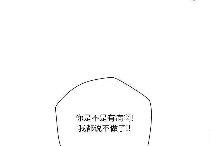 《越界的20岁》漫画最新章节第17话免费下拉式在线观看章节第【4】张图片