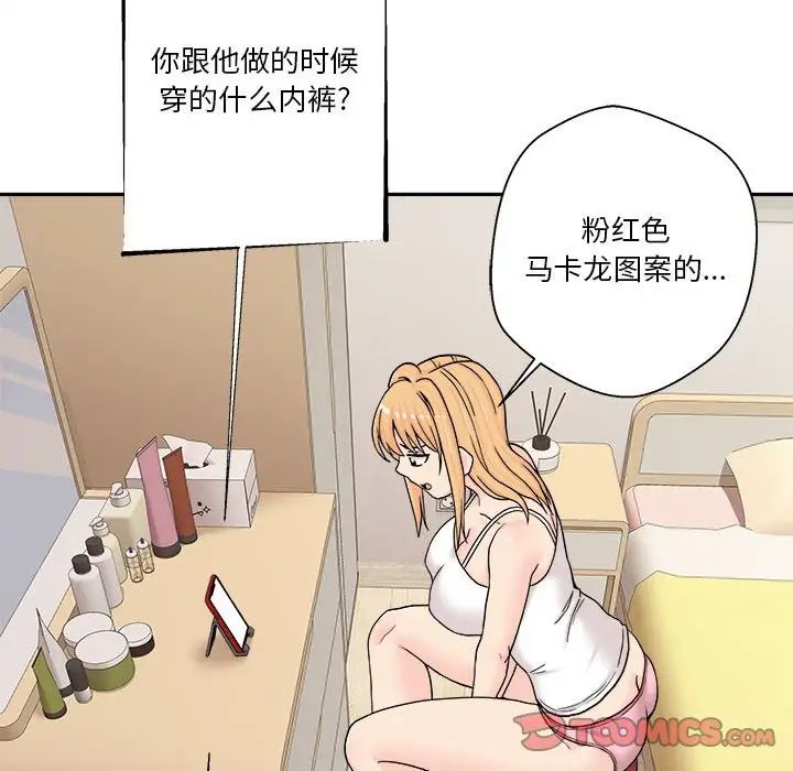 《越界的20岁》漫画最新章节第17话免费下拉式在线观看章节第【86】张图片