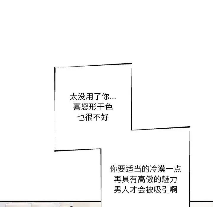 《越界的20岁》漫画最新章节第17话免费下拉式在线观看章节第【80】张图片