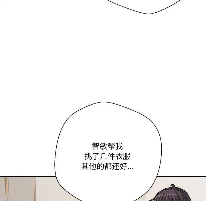 《越界的20岁》漫画最新章节第18话免费下拉式在线观看章节第【86】张图片