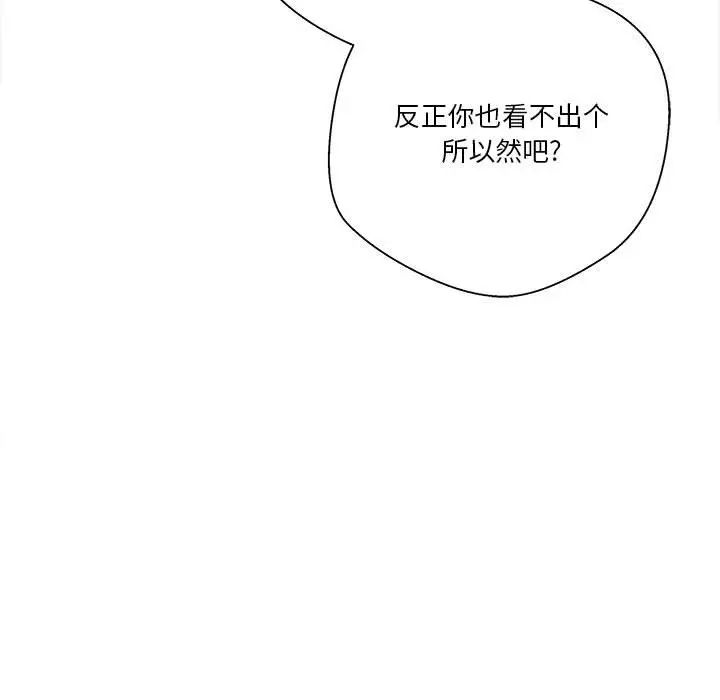 《越界的20岁》漫画最新章节第18话免费下拉式在线观看章节第【109】张图片