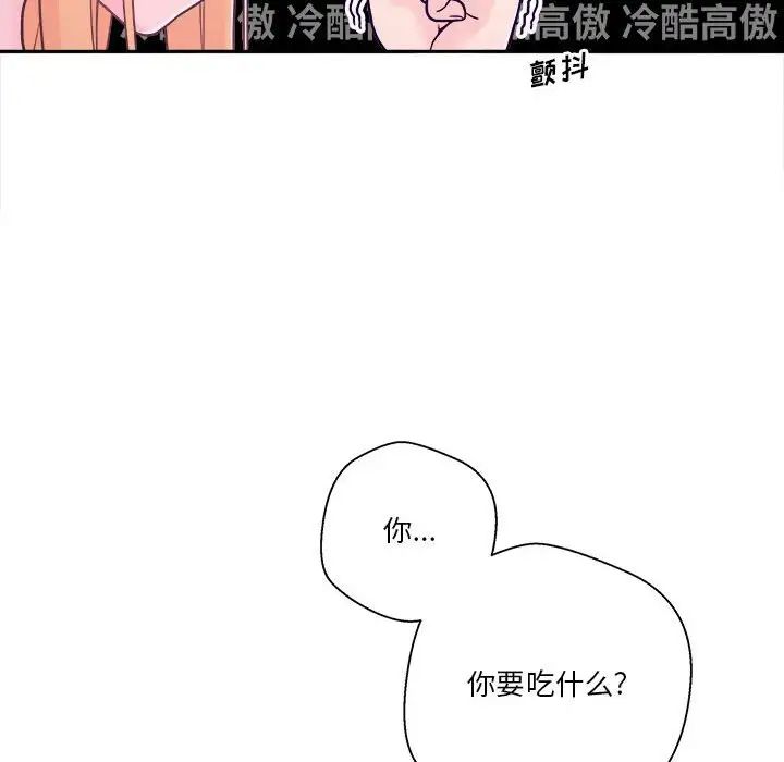 《越界的20岁》漫画最新章节第18话免费下拉式在线观看章节第【56】张图片