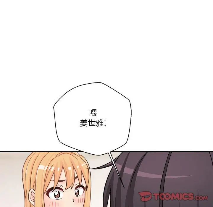 《越界的20岁》漫画最新章节第18话免费下拉式在线观看章节第【93】张图片