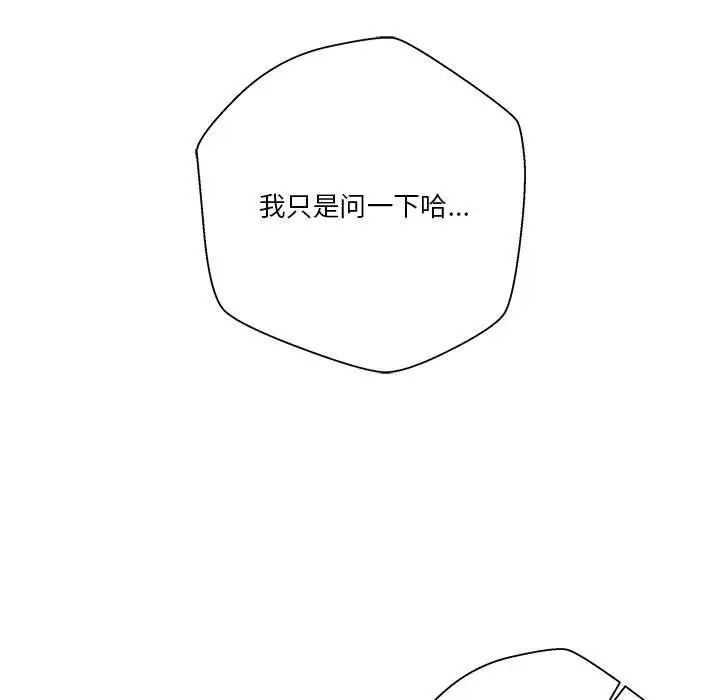 《越界的20岁》漫画最新章节第18话免费下拉式在线观看章节第【95】张图片