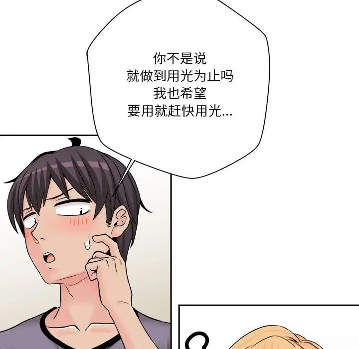 《越界的20岁》漫画最新章节第19话免费下拉式在线观看章节第【20】张图片