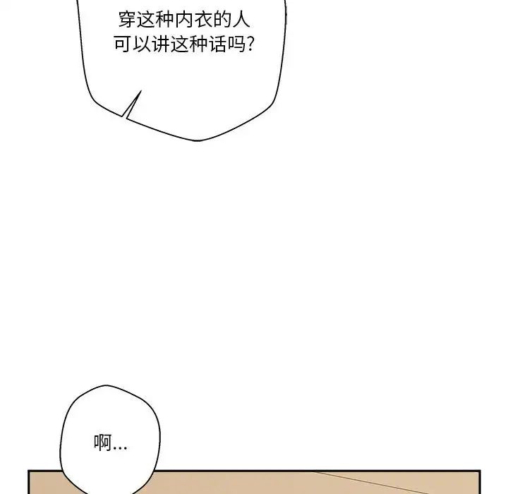 《越界的20岁》漫画最新章节第19话免费下拉式在线观看章节第【67】张图片