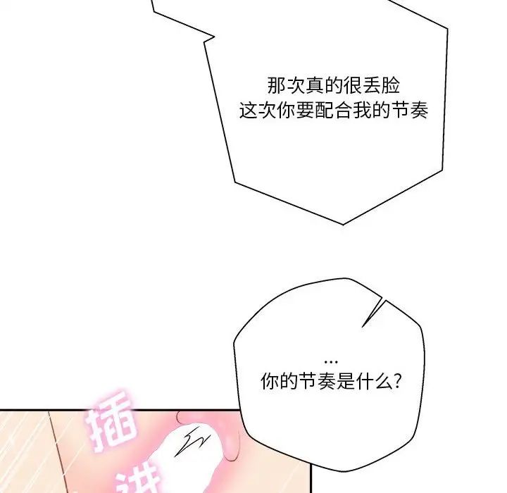 《越界的20岁》漫画最新章节第19话免费下拉式在线观看章节第【37】张图片