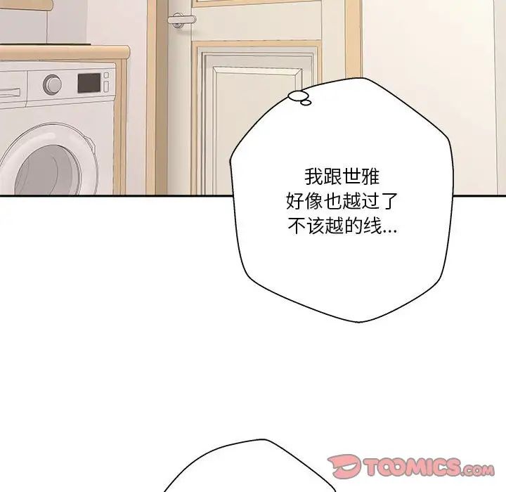 《越界的20岁》漫画最新章节第20话免费下拉式在线观看章节第【69】张图片