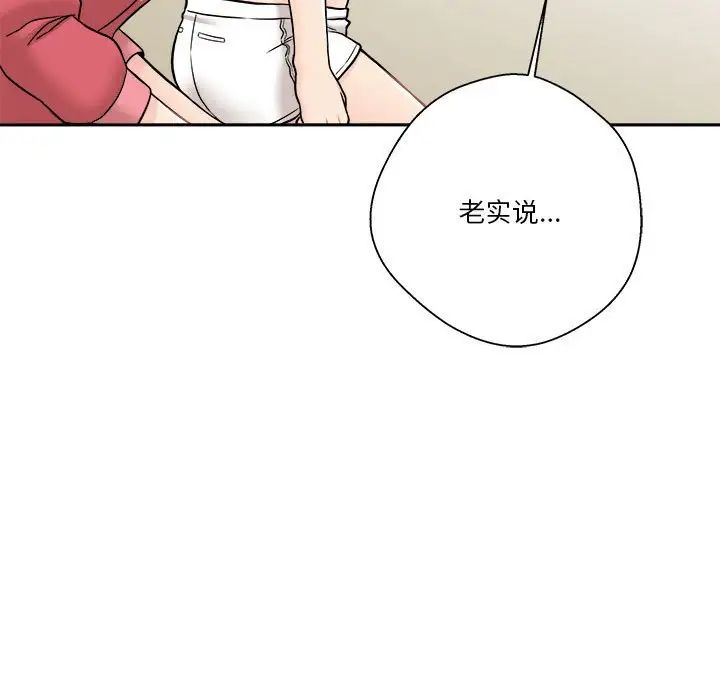 《越界的20岁》漫画最新章节第21话免费下拉式在线观看章节第【75】张图片