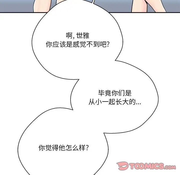 《越界的20岁》漫画最新章节第21话免费下拉式在线观看章节第【82】张图片