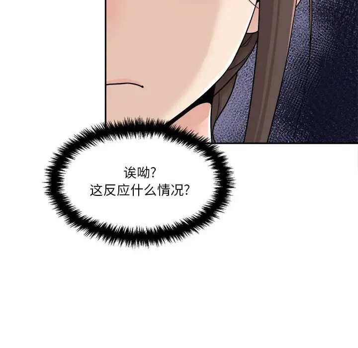 《越界的20岁》漫画最新章节第21话免费下拉式在线观看章节第【44】张图片