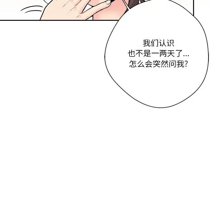 《越界的20岁》漫画最新章节第22话免费下拉式在线观看章节第【66】张图片