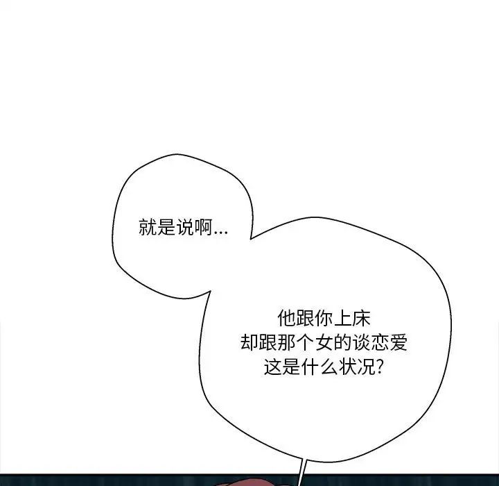 《越界的20岁》漫画最新章节第22话免费下拉式在线观看章节第【31】张图片