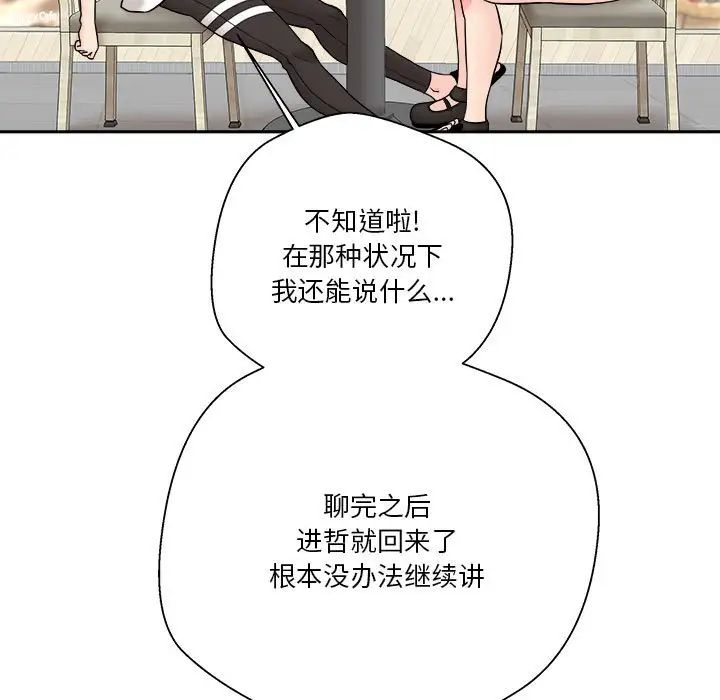 《越界的20岁》漫画最新章节第22话免费下拉式在线观看章节第【25】张图片