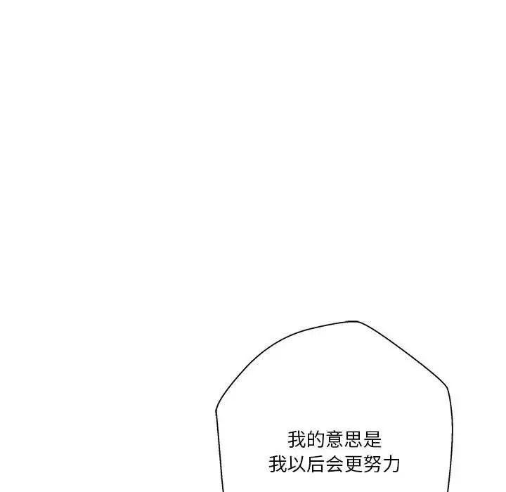 《越界的20岁》漫画最新章节第23话免费下拉式在线观看章节第【42】张图片