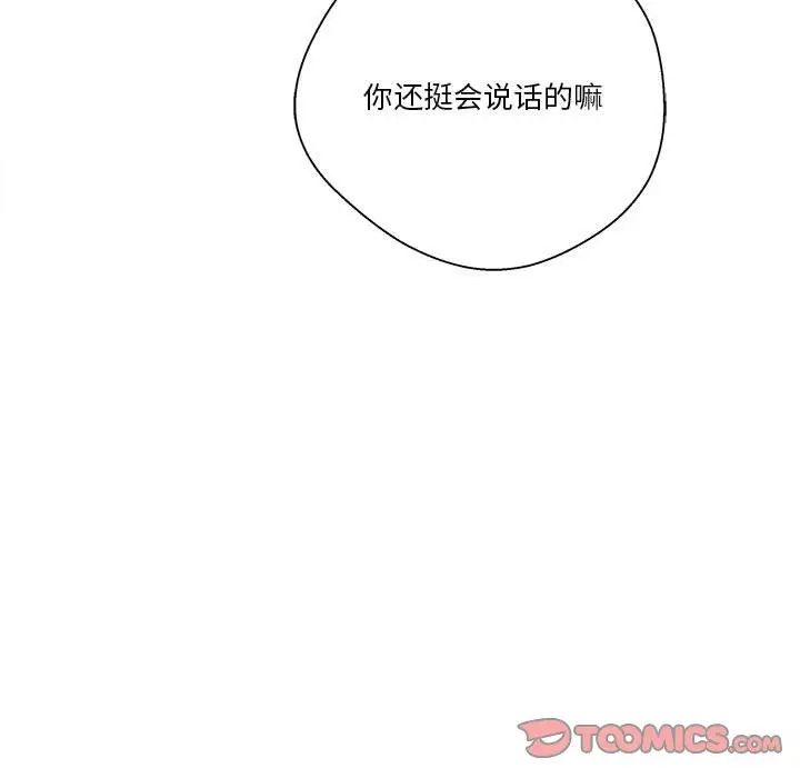 《越界的20岁》漫画最新章节第23话免费下拉式在线观看章节第【45】张图片