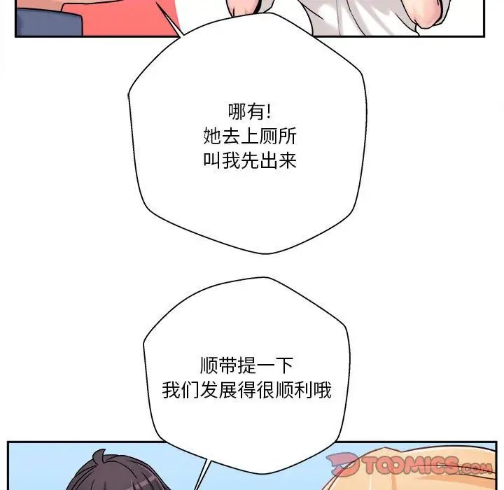 《越界的20岁》漫画最新章节第24话免费下拉式在线观看章节第【74】张图片