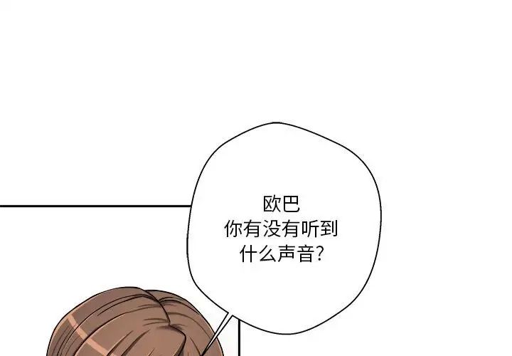 《越界的20岁》漫画最新章节第24话免费下拉式在线观看章节第【3】张图片