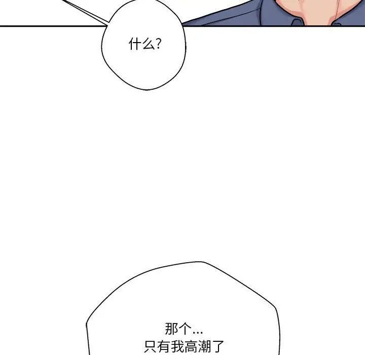 《越界的20岁》漫画最新章节第24话免费下拉式在线观看章节第【43】张图片