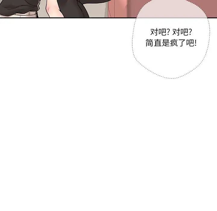 《越界的20岁》漫画最新章节第24话免费下拉式在线观看章节第【11】张图片