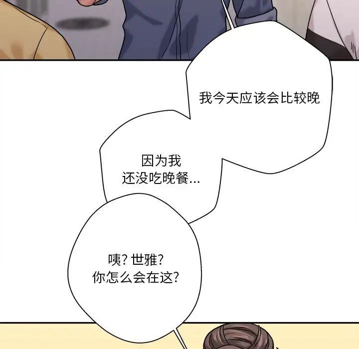 《越界的20岁》漫画最新章节第24话免费下拉式在线观看章节第【80】张图片