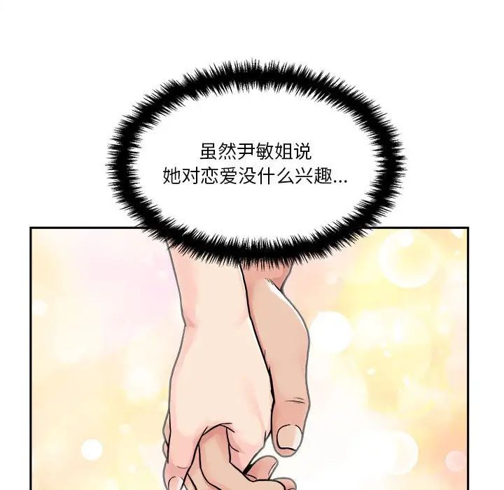 《越界的20岁》漫画最新章节第25话免费下拉式在线观看章节第【5】张图片