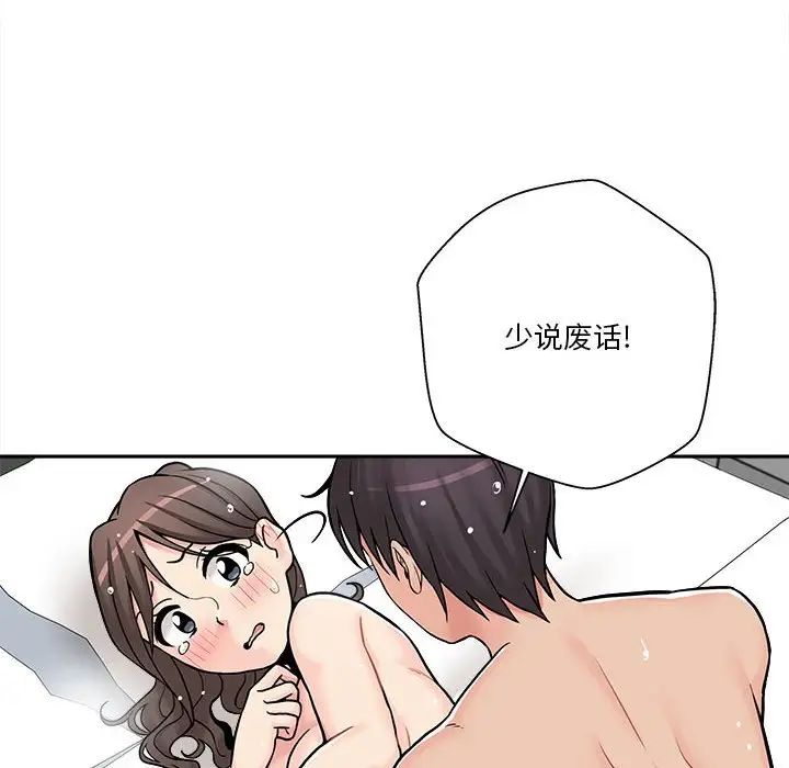 《越界的20岁》漫画最新章节第26话免费下拉式在线观看章节第【84】张图片