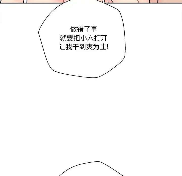 《越界的20岁》漫画最新章节第26话免费下拉式在线观看章节第【112】张图片