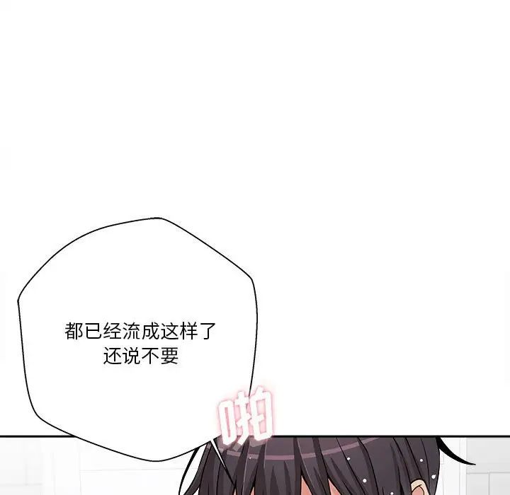 《越界的20岁》漫画最新章节第26话免费下拉式在线观看章节第【73】张图片