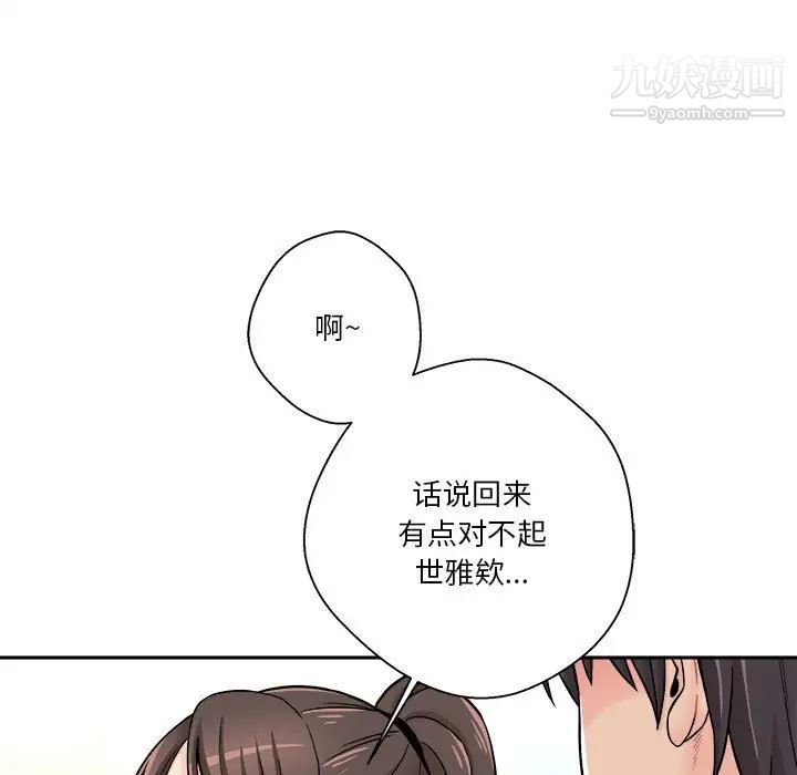 《越界的20岁》漫画最新章节第27话免费下拉式在线观看章节第【89】张图片