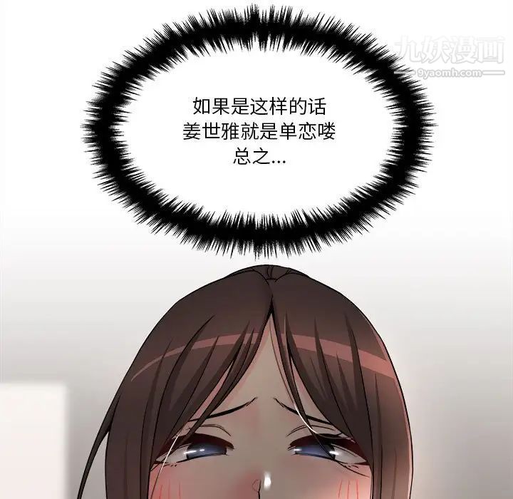 《越界的20岁》漫画最新章节第27话免费下拉式在线观看章节第【117】张图片