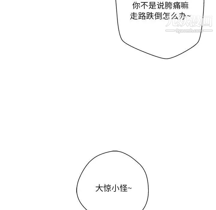 《越界的20岁》漫画最新章节第27话免费下拉式在线观看章节第【87】张图片