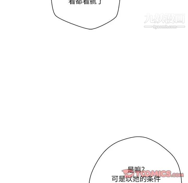 《越界的20岁》漫画最新章节第27话免费下拉式在线观看章节第【98】张图片