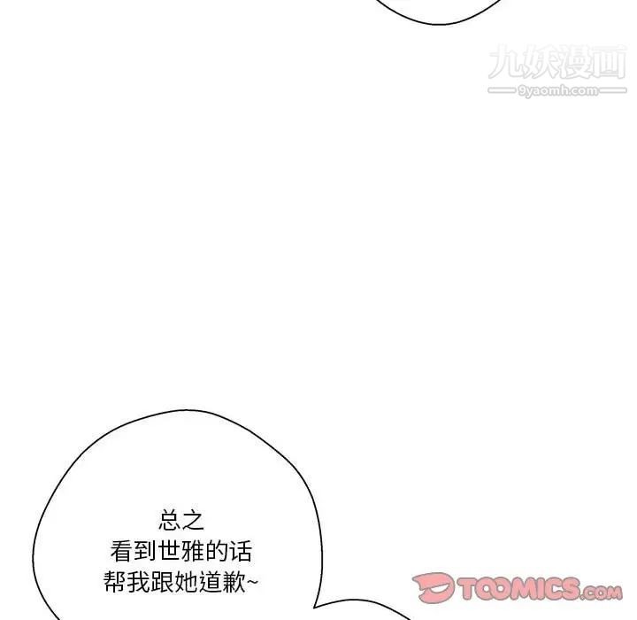 《越界的20岁》漫画最新章节第27话免费下拉式在线观看章节第【110】张图片