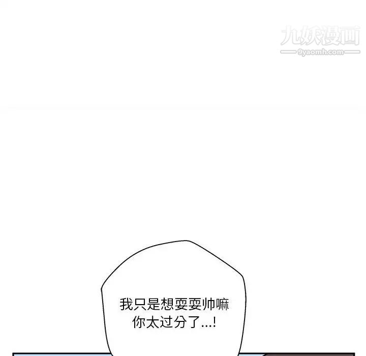 《越界的20岁》漫画最新章节第27话免费下拉式在线观看章节第【76】张图片